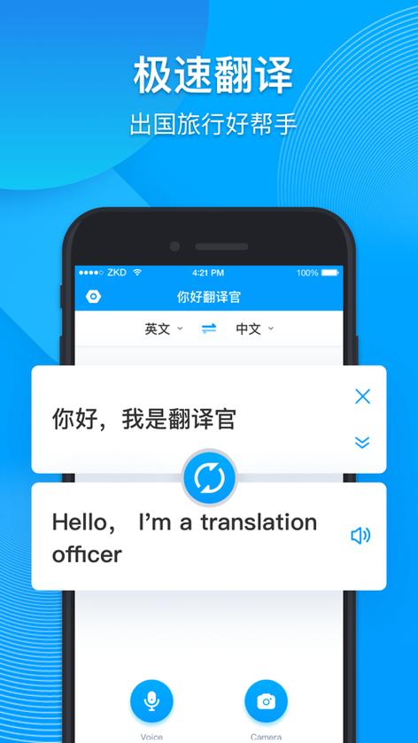 有没有免费的中英文翻译软件游戏截图