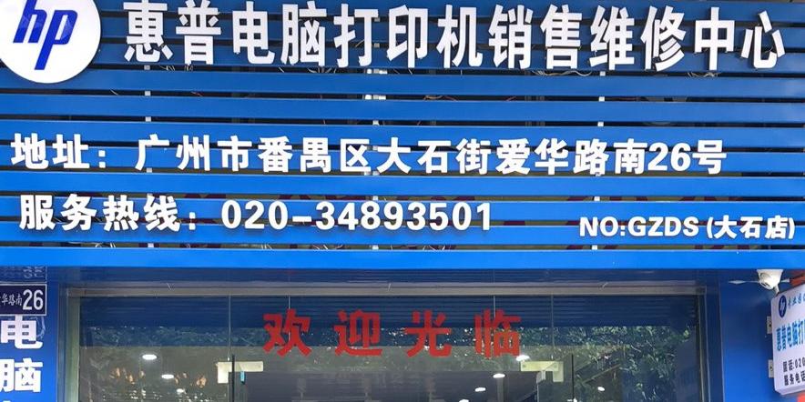 打印机上门维修服务电话