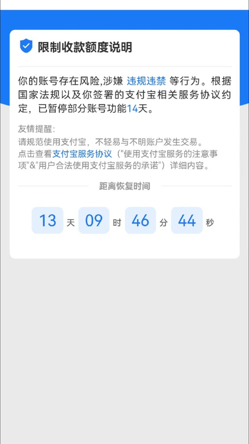 零钱支付超过单日支付金额上限缩略图