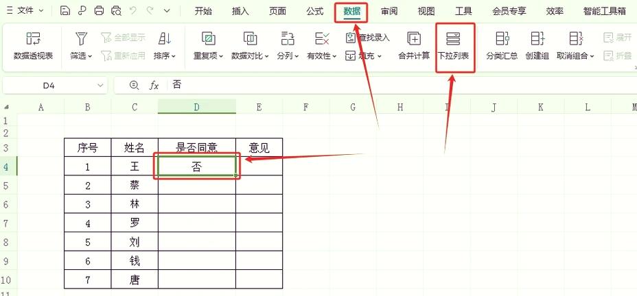 excel表格添加选项内容缩略图