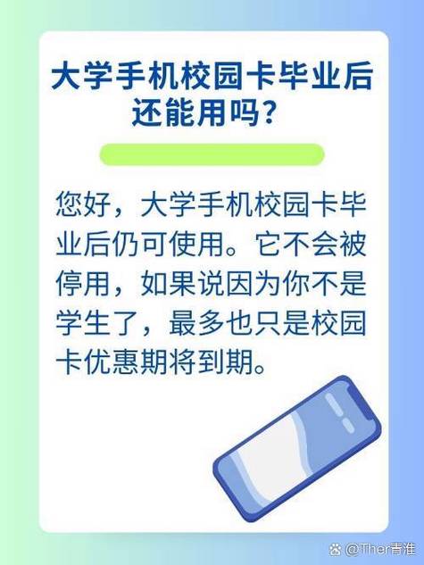 大学办的校园手机卡毕业还能用吗缩略图