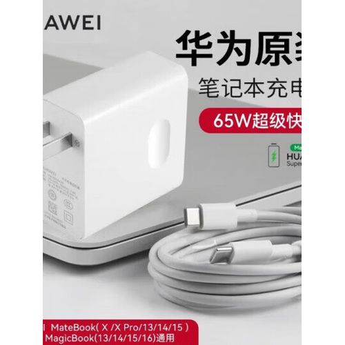 华为平板充电器可以充华为手机吗游戏截图