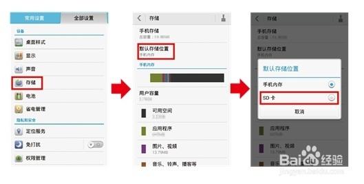 华为手机设置内存卡优先默认存储的方法游戏截图