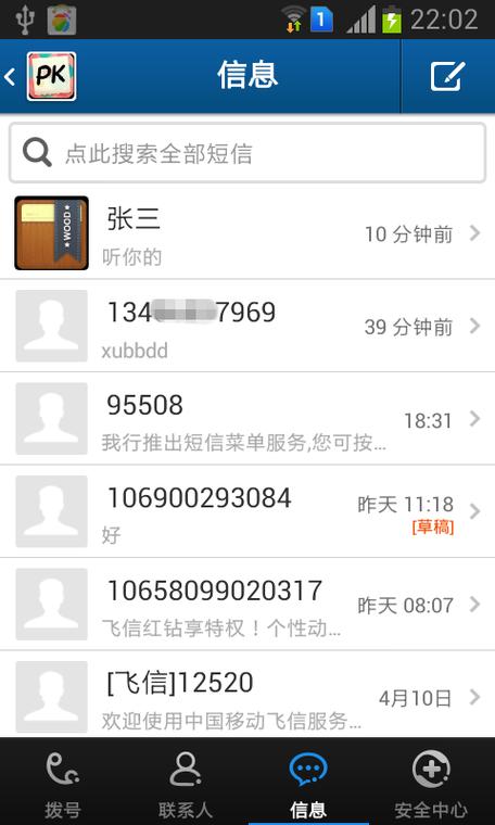 通讯录存在手机什么位置