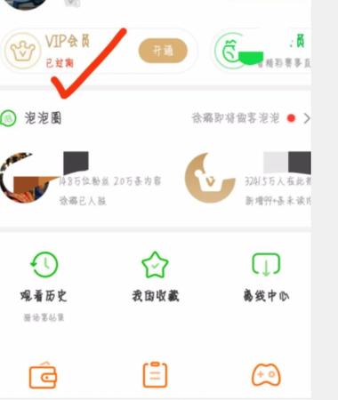 爱奇艺会员怎么领取vip缩略图