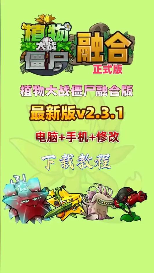 植物大战僵尸各个版本介绍