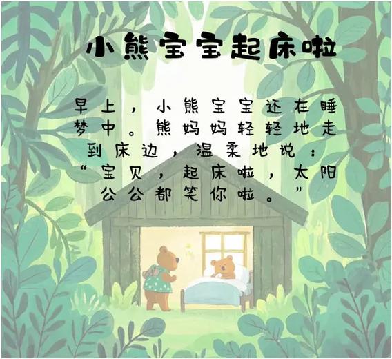 小孩睡前故事3-6岁免费听缩略图