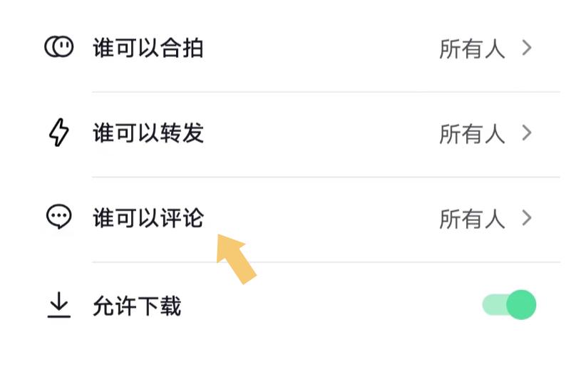 抖音设置禁止别人回复我的评论的步骤缩略图