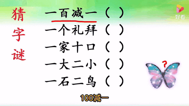 打一字后面字就消一个