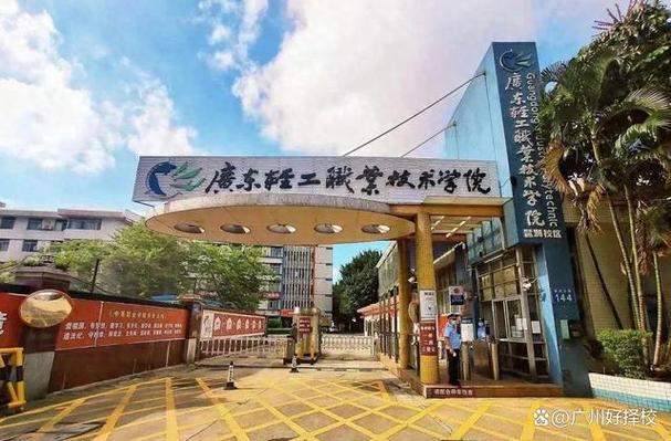 广州职业学校有哪些比较好的缩略图