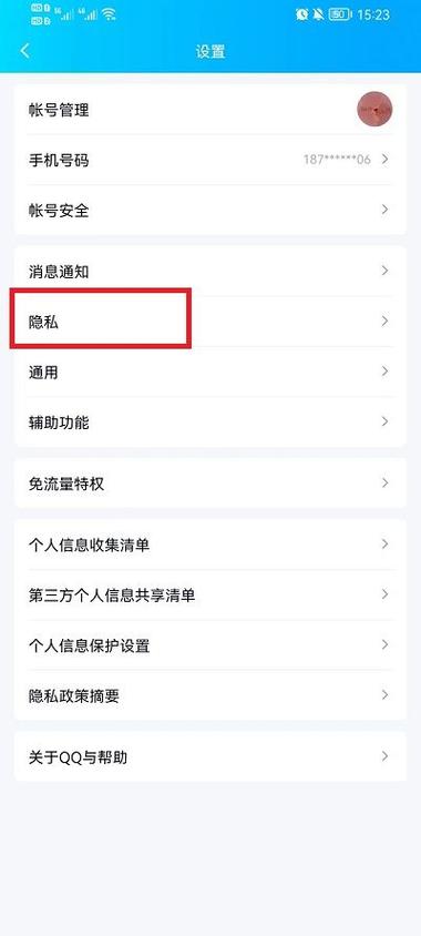 手机qq如何关闭个人资料游戏截图