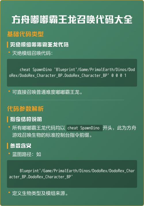 方舟生存进化嘟嘟霸王龙的代码缩略图