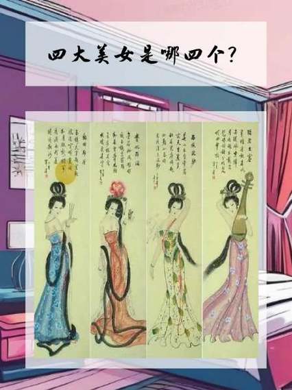 西子与四美女之间的关系缩略图