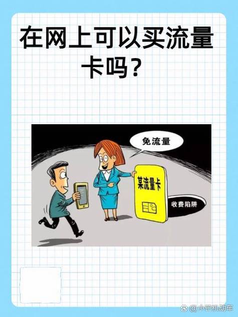 网上买的物联卡实名认证安全吗缩略图