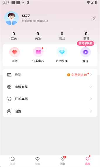 DIGO交友软件是正规平台吗
