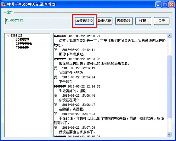 qq删除对方后还有聊天记录吗游戏截图