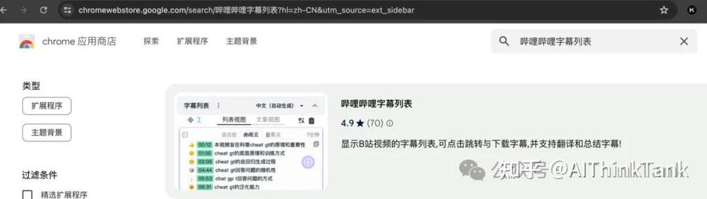 b站自动生成字幕功能介绍缩略图