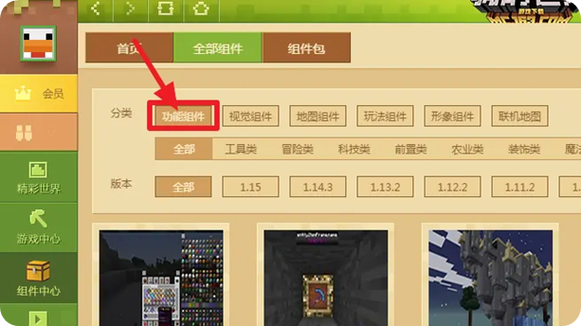 我的世界基岩版手机怎么加模组缩略图