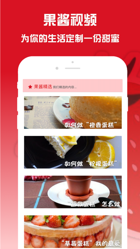 果酱短视频抖音版软件介绍游戏截图
