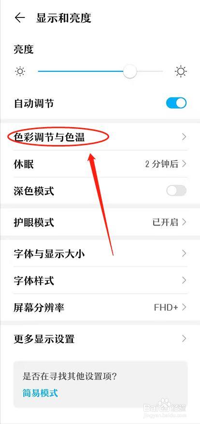 苹果手机屏幕变色了怎么调回来缩略图