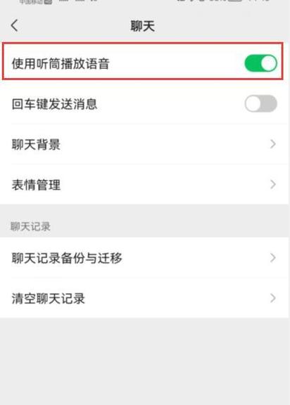 微信聊天页面有个耳朵是什么意思缩略图