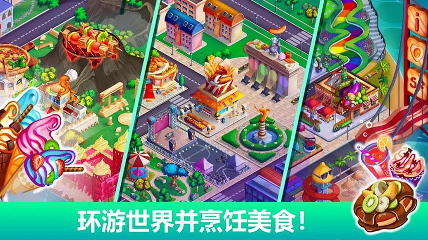 烹饪餐厅蜜糖世界无限金币钻石