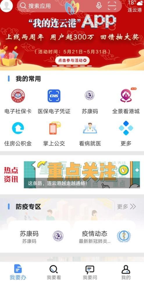 我的连云港APP