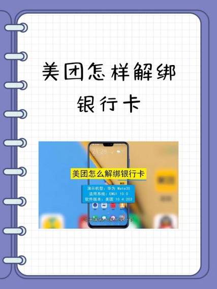 美团绑定银行卡的常见问题缩略图