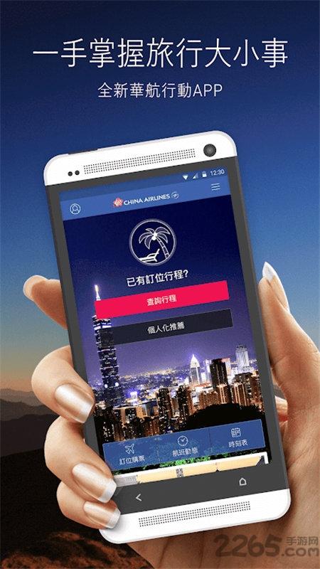 中国国际航空app官方下载安装缩略图