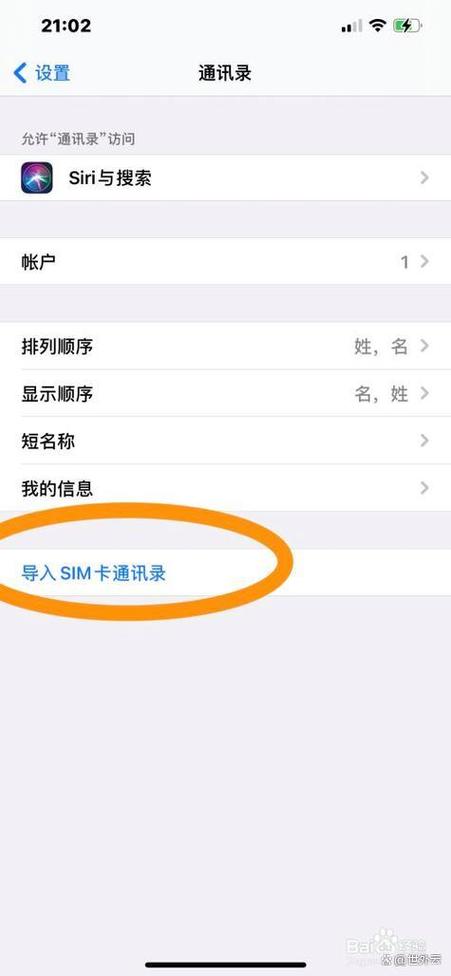 怎么将sim卡的号码导入手机缩略图