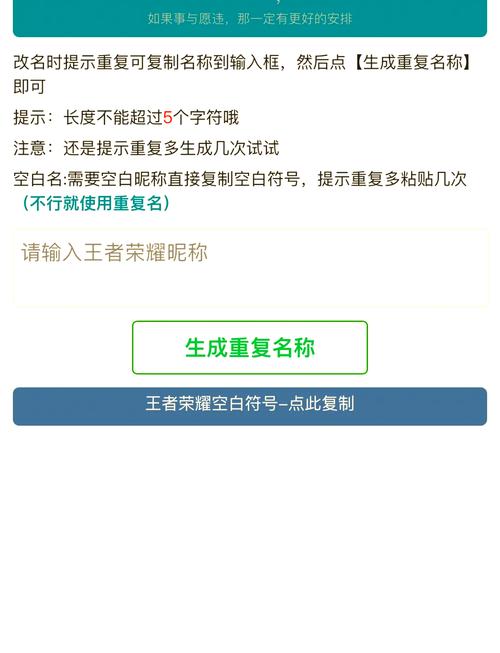 王者荣耀如何使用重复名字缩略图