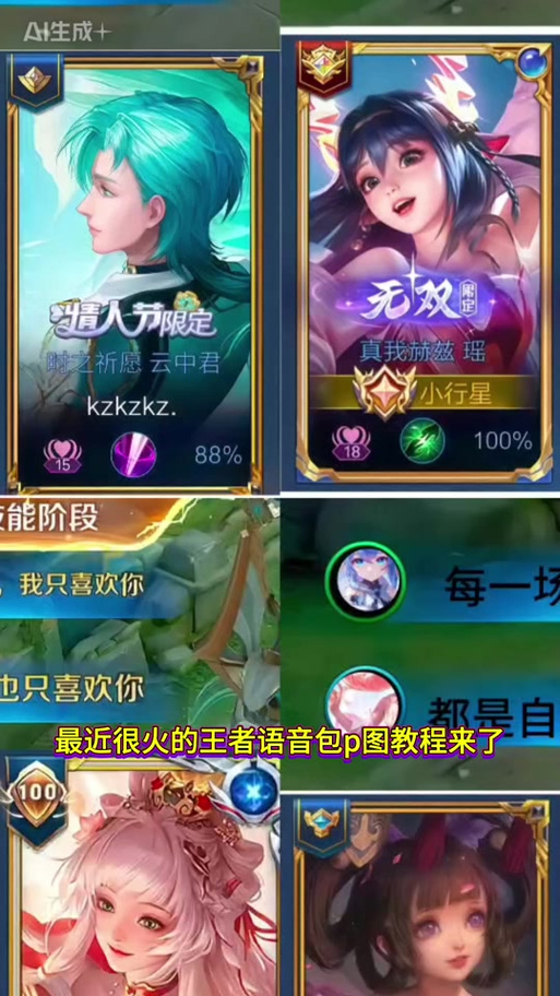 王者荣耀台词语音包下载缩略图
