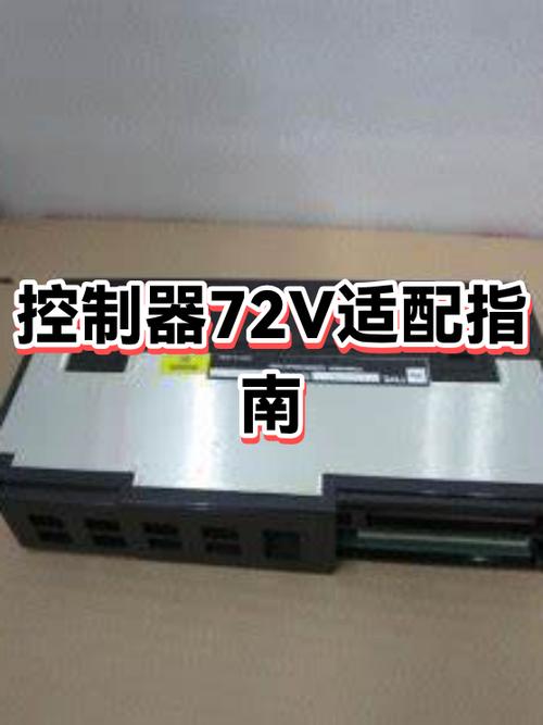 72v60v通用控制器原理缩略图