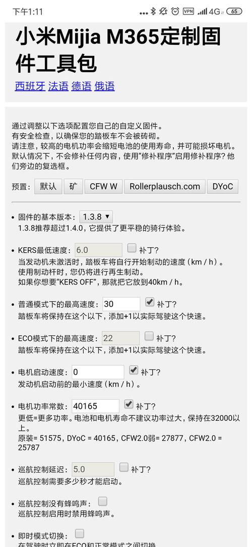 小米滑板车使用电子版说明书