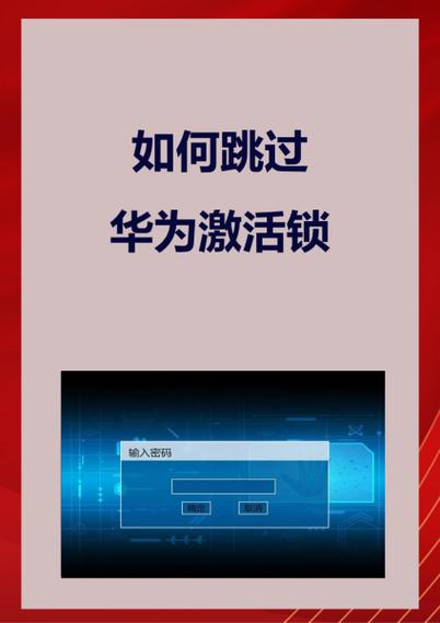 华为nova2s激活密码忘记了怎么办