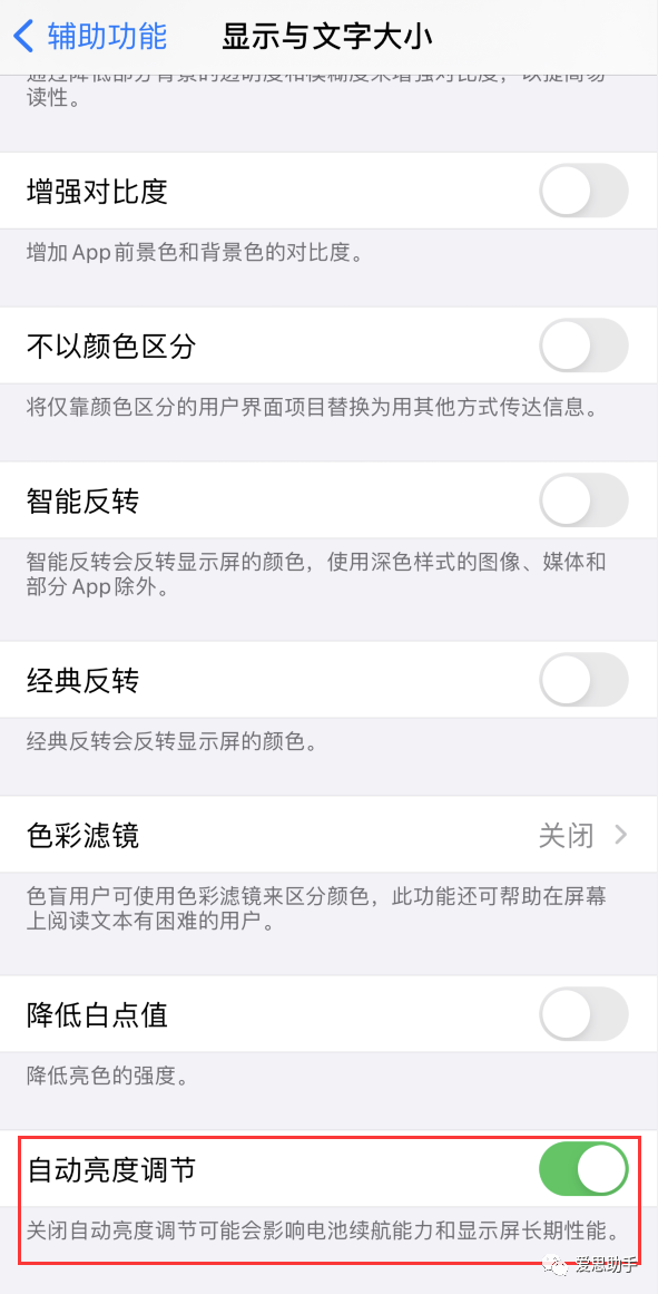 苹果自动调节亮度失效缩略图