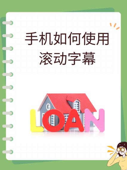 手机横屏滚动字幕小程序