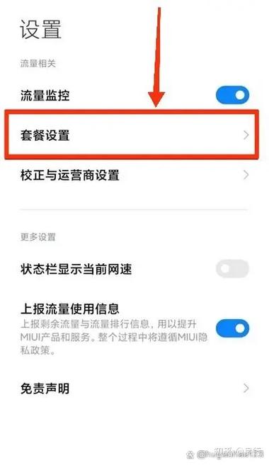 小米手机如何取消每日流量限额游戏截图