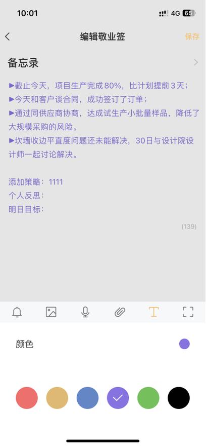 iphone备忘录怎么换字体颜色缩略图