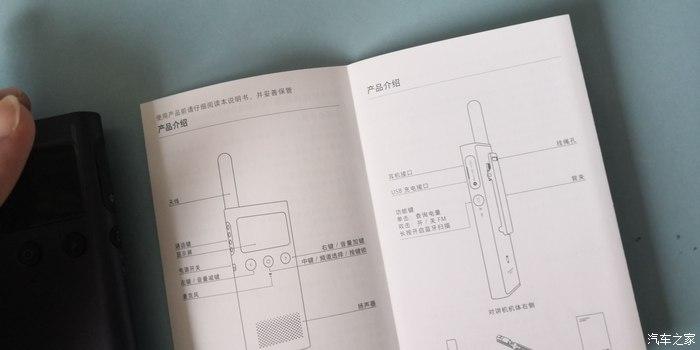 小米米家对讲机1s说明书缩略图