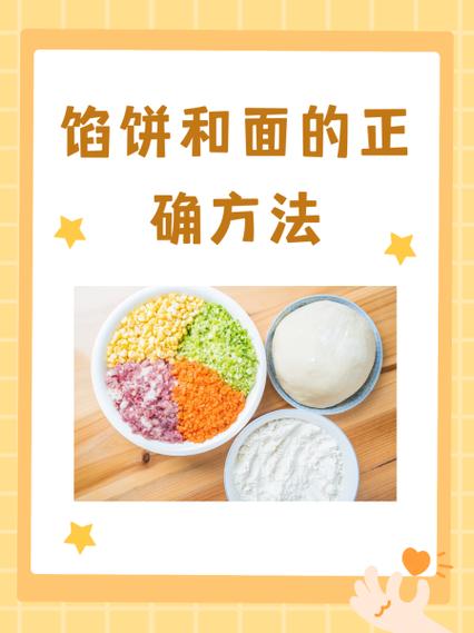 正宗馅饼和面方法缩略图