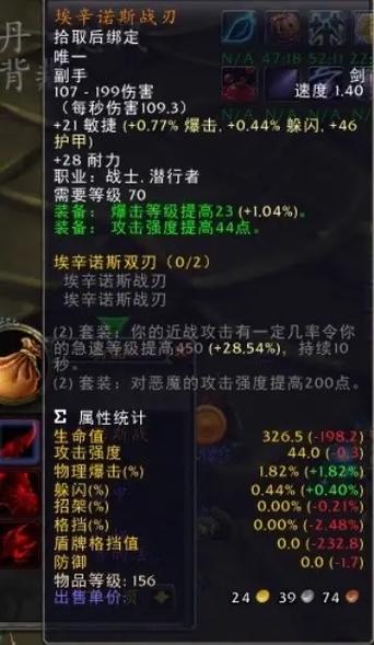魔兽世界蛋刀属性缩略图