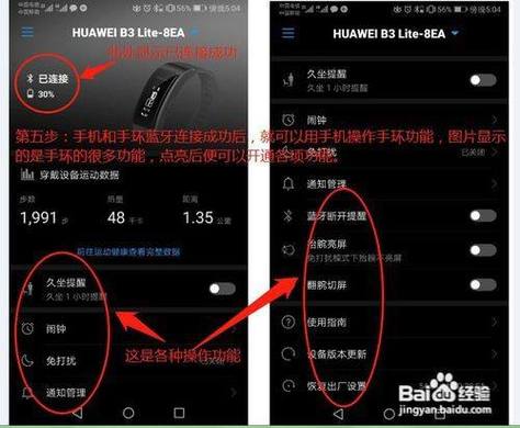 华为手环日期和时间设置方法缩略图