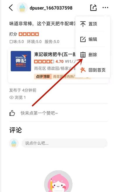 把别人评论删除别人看得到吗