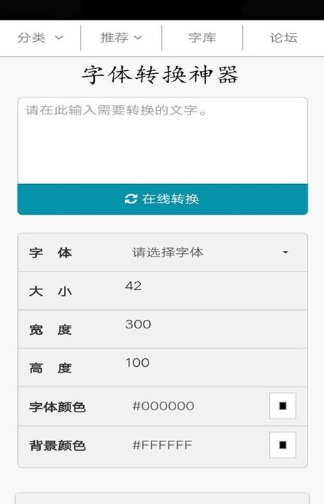 免费商用字体特效在线生成器游戏截图