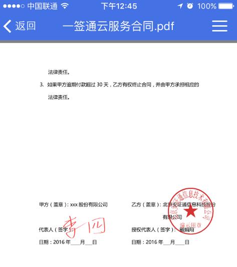 腾讯电子合同有法律效力吗缩略图