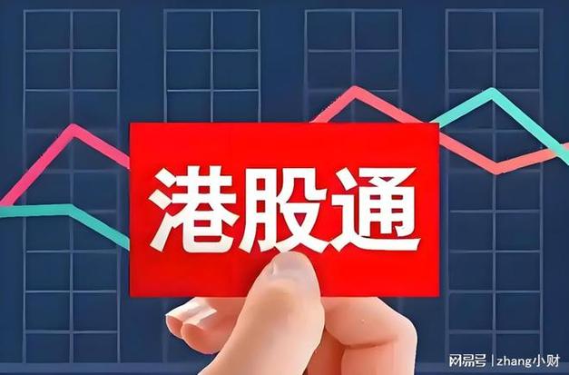 香港联交所股票代码