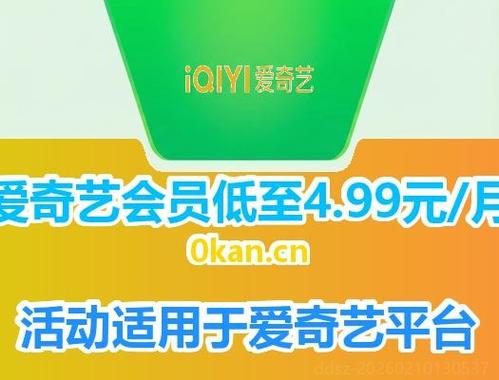爱奇艺连续包月只用一个月可以吗缩略图