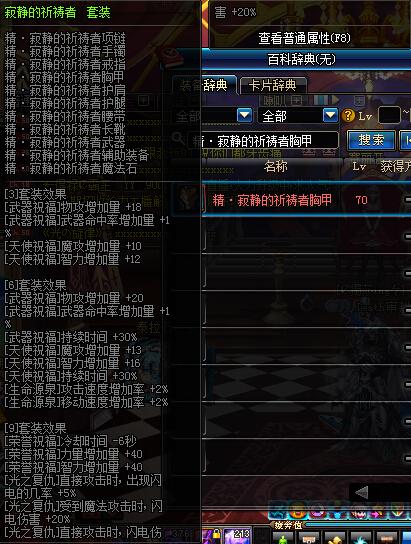 dnf手游天启者70级辅助装备怎么选缩略图