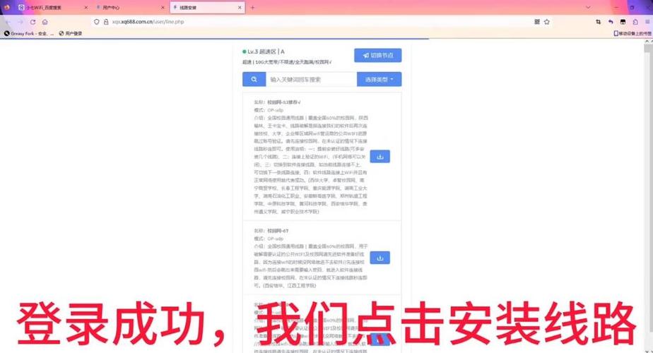破解校园网免认证软件缩略图